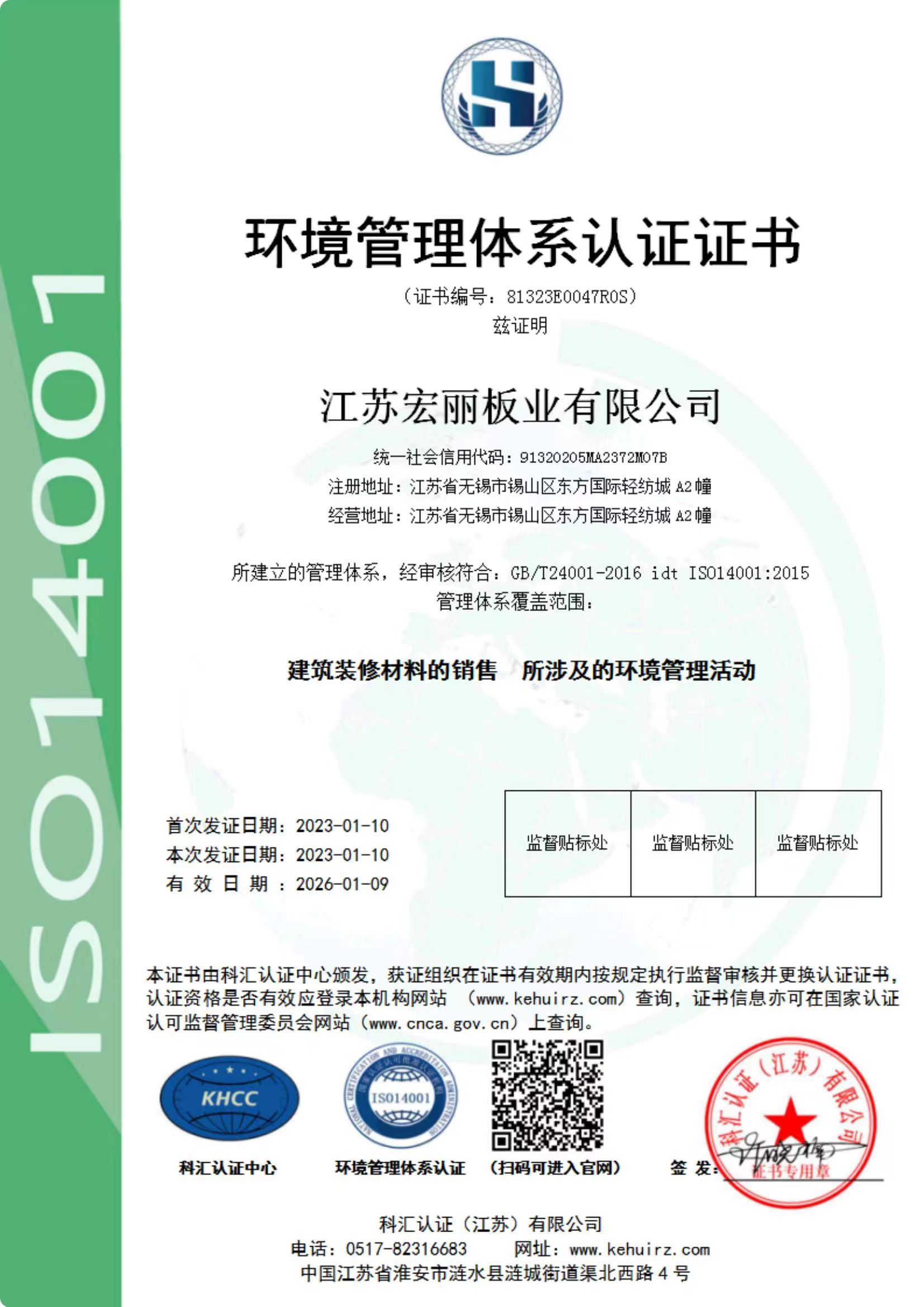 環境管理體系認證證書
