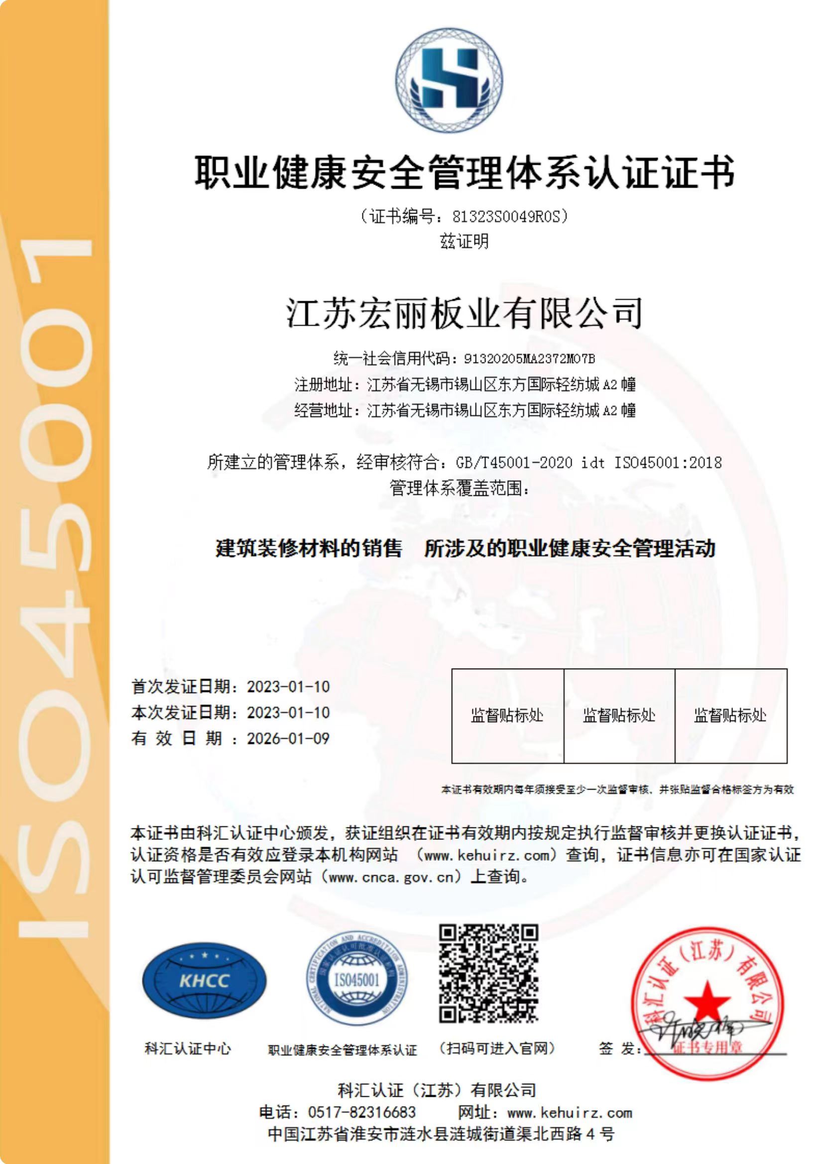 職業健康安全管理體系認證證書