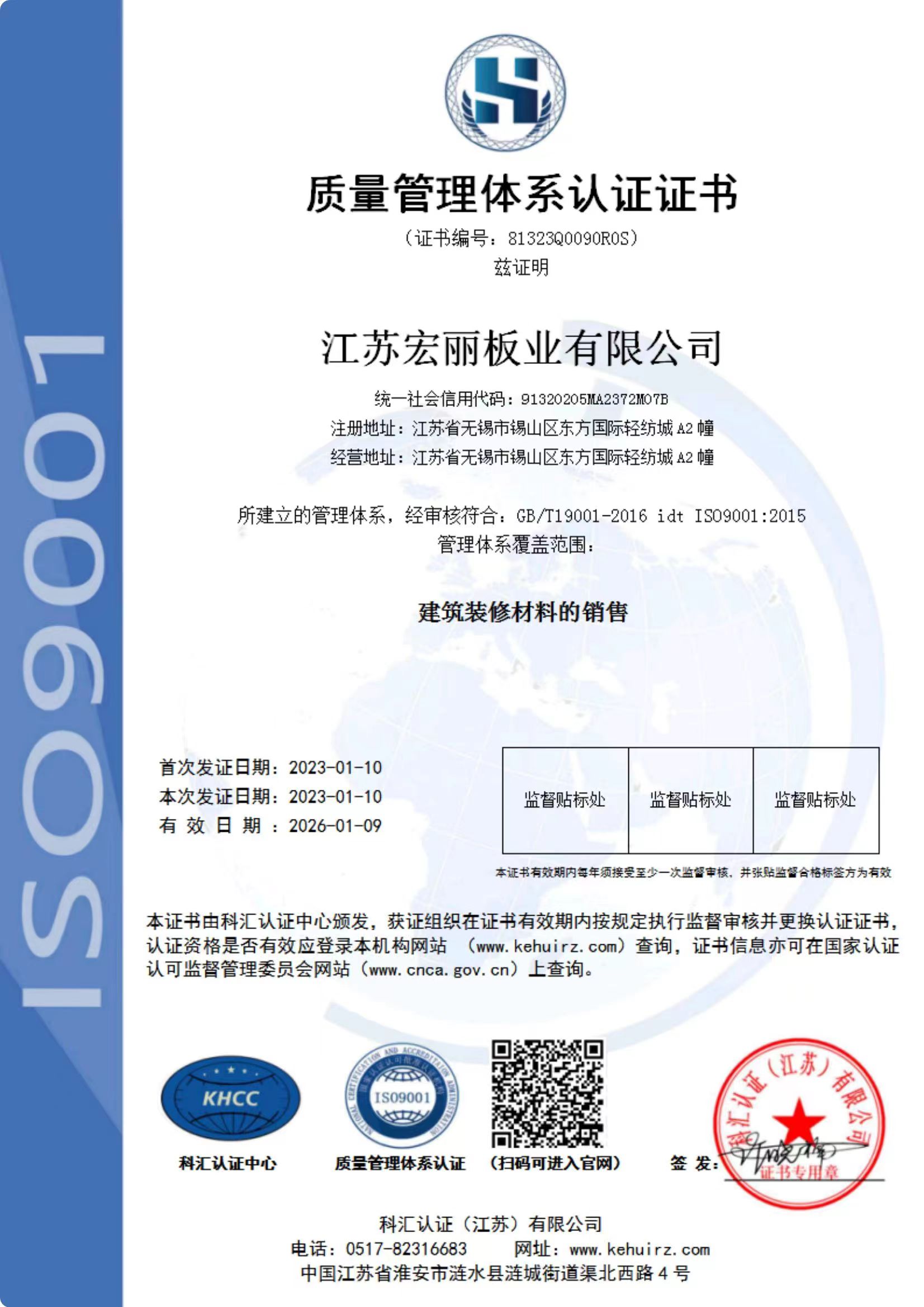 質量管理體系認證證書