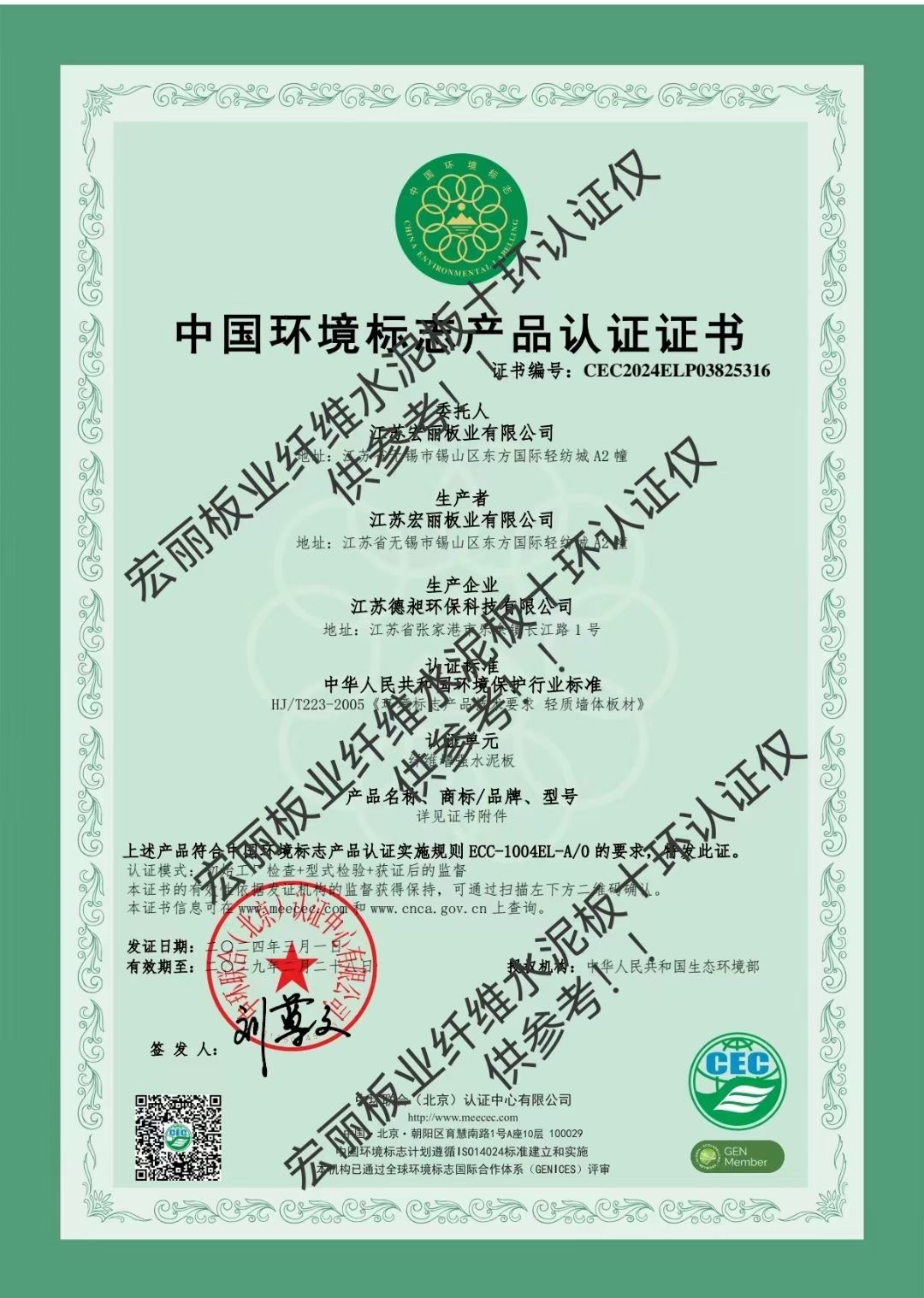 中國環境標志產品認證證書